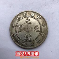 現貨下殺！銀元銀幣古錢幣 甘肅省造光緒元寶庫平七錢二分銀圓 銅元 可吹響