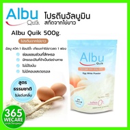 Albu Quik โปรตีนอัลบูมินสกัดจากไข่ขาว 500g. ผลิตภัณฑ์เพื่่อสุขภาพ เหมาะสำหรับผู้ป่วยโรคไต โรคตับ โรคมะเร็ง 365wecare