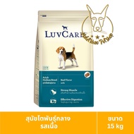 [MALETKHAO] Luvcare (เลิฟแคร์) ขนาด 15 กิโลกรัม อาหารเม็ดสำหรับสุนัข