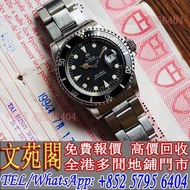 【文苑閣】實體門市 免費報價 手錶 帝舵Tudor 79090，寶珀Blancpain，勞力士Rolex，蕭邦Chopard，伯爵PIAGET，宇舶Hublot，百達翡麗Patek Philippe，