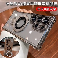 Ice Crystal Shield 40 Times Shock-Resistant Magnetic U Bracket Phone Case Suitable For Samsung S25 S