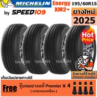 MICHELIN ยางรถยนต์ ขอบ 15 ขนาด 195/60R15 รุ่น Energy XM2+ - 4 เส้น (ปี 2025)