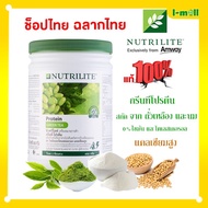 ส่งฟรี ของแท้100%จากช๊อป โปรตีน ชาเขียว Amway แอมเวย์ Nutrilite Protein Green Tea นิวทรีไลค์ กรีนที โปรตีน 1กระปุก 450 กรัม
