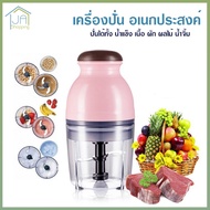 เครื่องปั่นเอนกประสงค์ เครื่องปั่น Capsule Cutter Quatre ปั่นได้ทั้ง น้ำแข็ง เนื้อ ผัก ผลไม้ หรือ น้