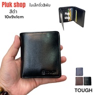 กระเป๋าสตางค์ทรงตั้ง TOUGH หนังวัวแท้100% หนังนิ่ม Mini ใบเล็ก3พับ ขนาด10x9x1cm ทนทาน สำหรับทุกเพศทุกวัย