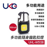 UKG - 多功能隨身鑰匙扣燈 USB-C充電多功能隨身鑰匙扣燈 COB Rechargeable Keychain Light 迷你 鎖匙扣 USB充電 手電筒 鑰匙扣 隨身照明應急燈 多角度 磁力 工作燈 露營 迷你登山扣燈電筒 戶外 便攜 小電燈 適合野營釣魚散步、露營、遛狗、找東西、露營、修車 兒童 滑板車 警示燈 多用途小扣 鎖匙扣 開瓶器(UHL-W5138)