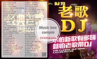 USB pendrive mp3 songs Dj 72-中文老歌慢摇 Dj remix