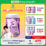 (สินค้าใหม่) MANA EGGY White Protein S Shake your S โปรตีนมานา โปรตีนไข่ขาว เอกกี้เอส พลัส  โปรตีนสน
