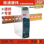 【優選】明緯SDR-75/120/240W-12V24V48V導軌穩壓直流可調開關電源變壓器