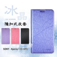 SONY Xperia 1 III X1 3代 冰晶 皮套 隱形 磁扣 隱扣 側掀 掀蓋 防摔 保護套