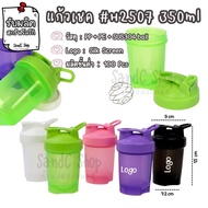 Shaker Glass Protein H2507 350ml