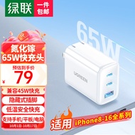 绿联（UGREEN）氮化镓充电器65W多口USB/Type-C快充头兼容45W苹果16/15华为Mate60手机macbookPro笔记本电脑iPad