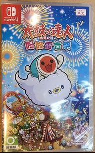 全新 switch遊戲 太鼓之達人 咚咚雷音祭 中文版