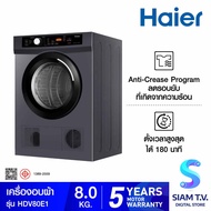 HAIER เครื่องอบผ้า 8Kg. Sensor Dry สีเทาเข้ม รุ่น HDV80E1 โดย สยามทีวี by Siam T.V.
