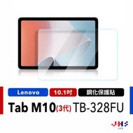 【Lenovo 聯想】Tab M10 3rd Gen TB-328FU 10.1吋 平板螢幕保護貼 螢幕玻璃鋼化貼