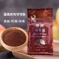 La Cocoa Powder Imported Household Alkaline Cocoa Powder Commercial Baking High-Fat Cocoa Powder Bak