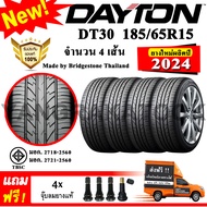 ยางรถยนต์ ขอบ15 Dayton 185/65R15 รุ่น DT30 (4 เส้น) ยางใหม่ปี 2024 Made By Bridgestone Thailand