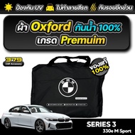 ผ้าคลุมรถยนต์ BMW SERIES 3 330e M Sport ปี 2024-2025 เกรดพรีเมี่ยม งานโชว์รูม ผ้า OXFORD ป้องกันน้ำแ