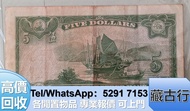 購舊紙幣 八卦、生肖錢幣，大棉胎，大小聖書，光頭佬，大金龍，紀念鈔 民國錢幣 光頭佬 生肖鈔 飛龍幣 火燭鬼 新華門 牧馬圖 中國龍銀幣 生肖八卦 山鬼花錢 連體鈔票 光緒元寶 半圓 順治通寶 火燭鬼