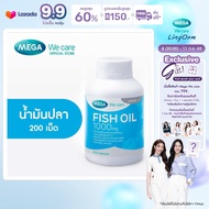 MEGA We care เมก้าวีแคร์ FISH OIL 1000 MG. (200 s) น้ำมันปลา 1000 มก. ผลิตภัณฑ์เสริมอาหาร 200 เม็ด