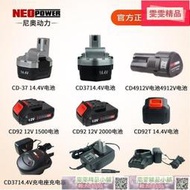 雯雯の小鋪 第三代尼奧動力12V14.4V伏鋰電電池通用neopower充電器鋰電電動工具DKD  露天市集  全最大