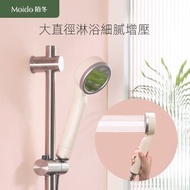 moido小活泉花洒家用過濾增壓蓮蓬頭除氯美膚淨水沐浴保濕淋浴頭moido Small Spring flower sprinklers with filtered supercharged show