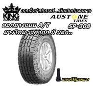 Car Tires Rim Size 15-17 Inches Model SP308 Austone Brand 31x10.5R15 265/65R17 265/70R17 Rubber Year