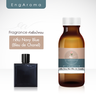 หัวน้ำหอม Fragrance กลิ่น Navy Blue (Bleu de Chanel)