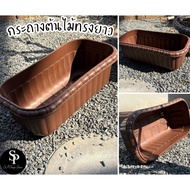 Long Plant Pot (Size 38 cm) Dark Brown