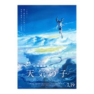 天氣之子 / Weathering With You / 天気の子 (2019) 日本動畫電影 B5 日本電影宣傳單張 DM 小海報 (導演：新海誠) m2151 <B20-23>