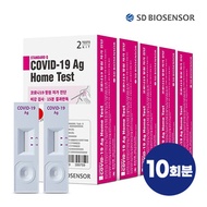 SD Biosensor COVID-19 self-diagnosis kit rapid antigen test 10T (2Tx5 boxes / 1,100 won per 1T)