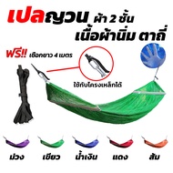 เปล เปลญวน มีหูแขวนโครงเหล็ก ผ้าเปลเด็ก เปลเด็ก เปลนอนเด็ก เปลญวนเด็ก จัมโบ้ กว้าง 50cm. เฉพาะผ้าเปล
