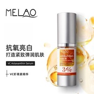 L35 ⭐蝦青素精華液30ml | 抗氧亮白 提亮膚色【正品國貨】維C原液：雙效抗氧化劑維生素 C & 蝦青素提取物 | 無懼熬夜肌膚煥發光彩！| 潤膚精華液 VC 原液⭐<跨境暢銷>