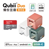 Maktar QubiiDuo USB-C 備份豆腐 含Sandisk 256G 記憶卡玫瑰金+256G