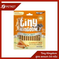 Tiny Kingdom ขนมลับฟัน Healthy Treats รส แครอท  50g