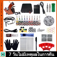 เครื่องสักลาย ชุดสักลายครบชุด ชุดเครื่องสักลายเริ่มต้น TATTOO Beginner Grip Kit TATTOO embroidery Equipment Kit ประกอบด้วย 20 สี