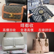 長期高價回收奢侈品 首飾 包包 愛馬仕Hermès 路易威登LV 香奈兒CHANEL 普拉達PRADA 葆蝶家BottegaVeneta 芬迪Fendi 古馳Gucci 迪奥Dior 巴黎世家BALE