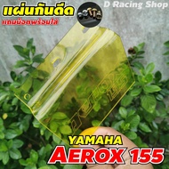 แผ่นอคิลิกกันโคลน สีเหลืองใส  บังฝุ่น บังสิ่งสกปรก แต่ง รถ Yamaha รุ่น Aerox155
