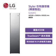 S3MFC Styler 衣物護理機 鏡面黑 (3件衣服)