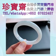【珍寶齋】全港多間門市 免費上門 全港高價：緬甸莫西沙老坑冰種圓條福手鐲 馬鞍玉戒指，翡翠首飾，玉，翡翠手鐲，玉鈪，手鈪，玉白菜，玉手鏈，頸鏈，戒指，項鏈，板指，戒指，耳飾，和田玉，手把件，擺件，印章