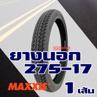 ยางนอก Maxxis  ยางนอกขอบ17 แก้มสูง ลายดรีม 250-17  275-17  ยางใน มีตัวเลือกสินค้า