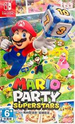 現貨 Nintendo Switch NS 瑪利歐派對 超級巨星  中文版【OK遊戲王】