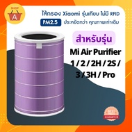 ( Promotion+++) คุ้มที่สุด ไส้กรองเครื่องฟอกอากาศ สำหรับรุ่น 1/2/2S/Pro/3H/3C Xiaomi Mi Air Purifier 1 / 2 / Pro / 2S / 2H / 3H / Pro ราคาดี เครื่อง ฟอก อากาศ เครื่อง กรอง อากาศ เครื่อง ฟอก อากาศ แบบ พก พา เครื่อง ฟอก อากาศ ใน รถ