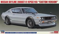 【小人物繪舘】*缺貨*Hasegawa長谷川 日產 SKYLINE 2000GT-R 客製版1/24組裝模型