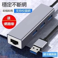 USB轉接頭 USB3.0 HUB轉換器 網路缐轉接頭 筆電外接網卡 USB網路 usb3.0轉RJ45網卡