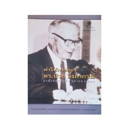 Book: Dr.'S Testimonypuey Ungphakorn Event Case 6 October 2016