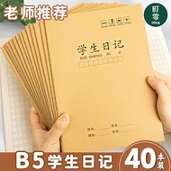 K Kraft Paper Cover Kraft Diary Primary School Students First Grade Second Grade Third Grade Tianzi 