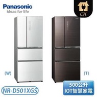 ［Panasonic 國際牌］500公升 四門無邊框玻璃系列冰箱-曜石棕/翡翠白 NR-D501XGS