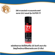 3M Spray Glue Multipurpose Size 13.2 Ounces SUPER 77 Model