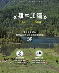 10-day tour in the wild northern Xinjiang of Altay and Yili, Xinjiang (drone aerial photography + marmot band + afternoon tea + Kurdening + Duku Highway + Sailimu Lake Tour + Naratit + Xiata + S21 Desert Highway)
